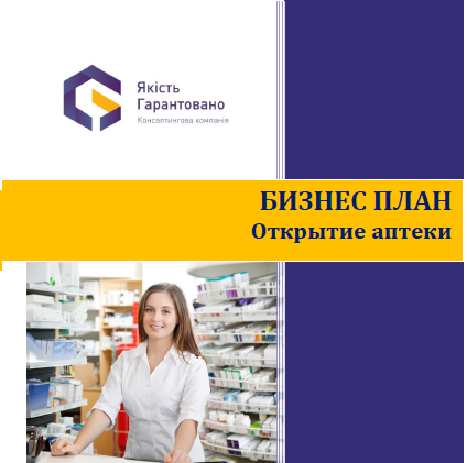 Открытие аптеки-квадрат